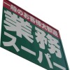 2LDK 맨션 to Rent in Toshima-ku Supermarket