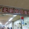 3SLDK 단독주택 to Rent in Shinjuku-ku Library