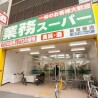 3LDK 맨션 to Rent in Shinjuku-ku Supermarket
