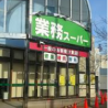 1R Apartment to Rent in Osaka-shi Minato-ku Supermarket