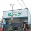 2DK Apartment to Rent in Setagaya-ku Supermarket