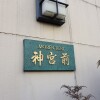 澀谷區出售中的3LDK公寓大廈房地產 大樓入口
