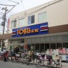 Whole Building Office to Buy in Taito-ku Supermarket