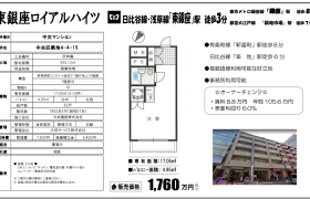 1R {building type} in Tsukiji - Chuo-ku