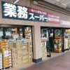 1K Apartment to Rent in Kyoto-shi Nakagyo-ku Supermarket