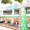 Whole Building Apartment to Buy in Nagoya-shi Meito-ku Supermarket