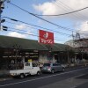 1K Apartment to Rent in Adachi-ku Supermarket