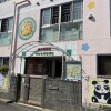 3LDK House to Buy in Hino-shi Kindergarten