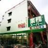 1K Apartment to Rent in Kita-ku Supermarket