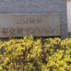 3LDK Apartment to Buy in Nakano-ku Exterior
