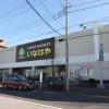 3LDK House to Buy in Hino-shi Supermarket