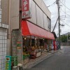 Whole Building Apartment to Buy in Matsudo-shi Supermarket