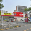 1DK Apartment to Buy in Arakawa-ku Drugstore