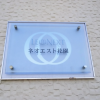 1K Apartment to Rent in Chiba-shi Hanamigawa-ku Common Area