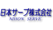Nihonserve co.,Ltd.