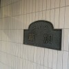 3LDK Apartment to Buy in Soka-shi Entrance Hall
