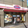 2DK マンション 世田谷区 飲食店