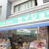 1LDK Apartment to Rent in Shinagawa-ku Supermarket