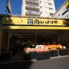 Whole Building Apartment to Buy in Nakano-ku Supermarket