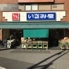Whole Building Apartment to Buy in Toshima-ku Supermarket