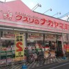 Whole Building Apartment to Buy in Komae-shi Drugstore