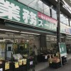 Whole Building Apartment to Buy in Yokohama-shi Kanagawa-ku Supermarket