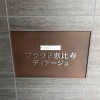 2LDK Apartment to Buy in Shibuya-ku Building Entrance