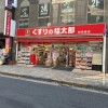 3LDK Apartment to Buy in Shinjuku-ku Drugstore