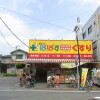 1K Apartment to Rent in Toshima-ku Drugstore