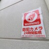 Shared Guesthouse to Rent in Nerima-ku Building Security