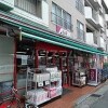 1K Apartment to Rent in Kawasaki-shi Tama-ku Supermarket