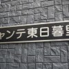 1R 아파트 to Rent in Arakawa-ku Interior