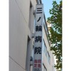 1R Apartment to Rent in Taito-ku Hospital / Clinic