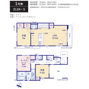 2SLDK House in Shimoigusa - Suginami-ku Floorplan