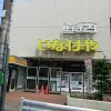 1K Apartment to Rent in Suginami-ku Supermarket